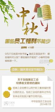 鹿邑在线中秋员工福利,员工福利盛宴温馨来袭