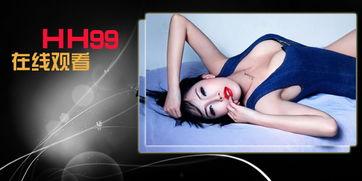 hh99me福利毛片在线看,hh99me福利毛片在线观看之旅