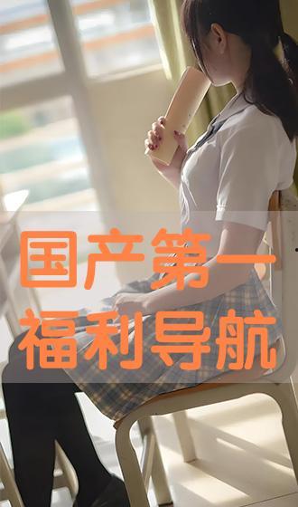 guochan福利在线观看,畅享精彩内容新体验