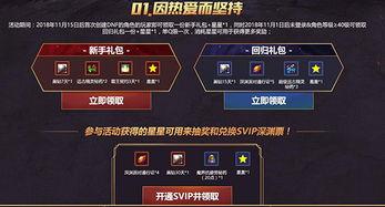 dnf11月在线半小时福利